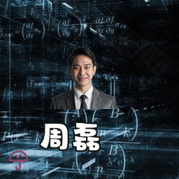 周磊