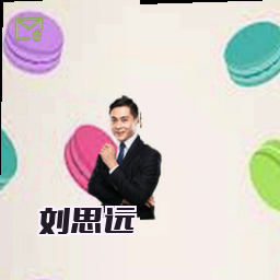 刘思远